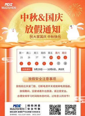 蜜桃视频APP色版网站中国国庆中秋放假通知600.png